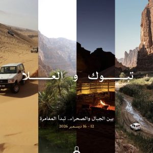 TABUK & ALULA 🇸🇦